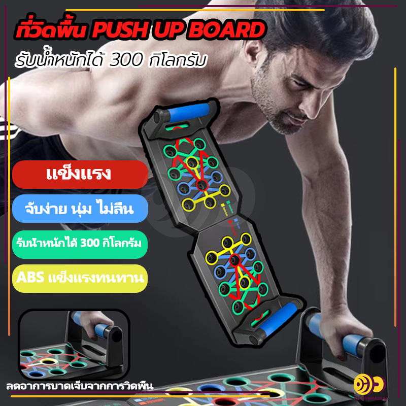 ⚡จัดส่งที่รวดเร็ว ⚡ ที่วิดพื้น Push Up Board บอร์ดวิดพื้น อุปกรณ์ช่วยวิดพื้น เครื่องบริหารกล้ามเนื้อส่วนอก ไหล่ แขน