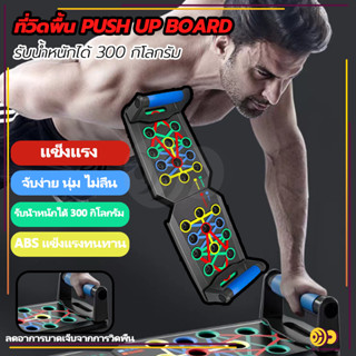 ⚡จัดส่งที่รวดเร็ว ⚡ ที่วิดพื้น Push Up Board บอร์ดวิดพื้น อุ…