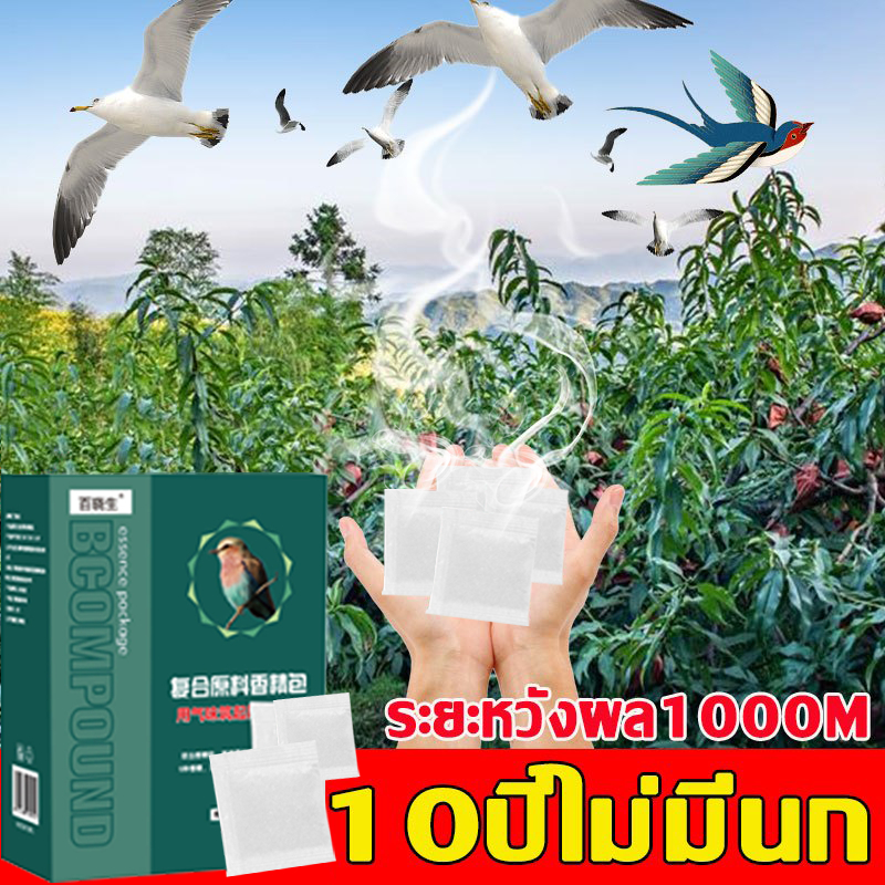 🦅ไล่นก ก้อนไล่นกพิราบ ก้อนไล่นก ไล่นกพิราบ 30ซอง/ถุง ไม่กลัวแดดและฝน  ใช้วางไม่ให้นกเข้าใกล้
