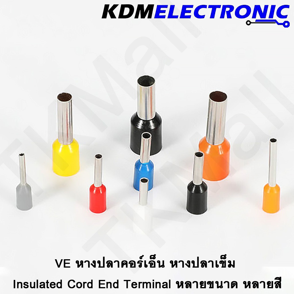 (แพ็ค 50 ชิ้น) VE หางปลาคอร์เอ็น หางปลาเข็ม Insulated Cord End Terminal หลายขนาด หลายสี