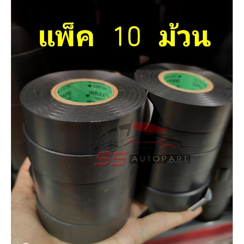 เทปพันสายไฟSumitomo(ดำ)แพ็ค10ม้วน