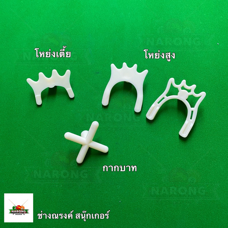 หัวเร็ท กากบาท,โหย่งสูง,โหย่งเตี้ย วัสดุพลาสติก คุณภาพสูง ทนต่อการใช้งาน