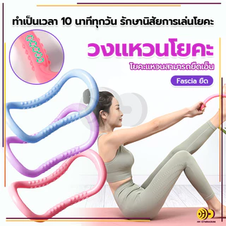 ห่วงแหวนโยคะ วงแหวนโยคะ อุปกรณ์ช่วยลดน้ำหนัก อุปกรณ์พิลาทิสโยคะ ยืดหยุ่นได้ดีมากห่วงโยคะ อุปกรณ์โยค Yoga Pilates Ring