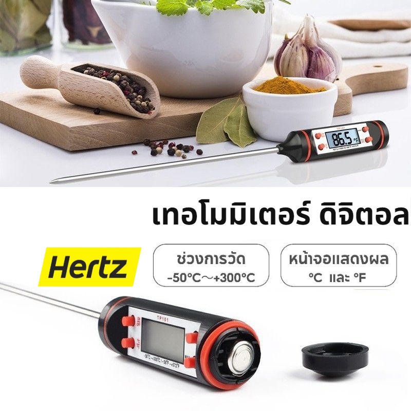 Hertz Cafe เทอโมมิเตอร์ ดิจิตอล ปากกาวัดอุณหภูมิ วัดอุณหภูมิอาหาร มีให้เลือก 2 สี Food Thermometer