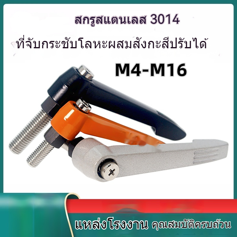 ที่จับปรับตำแหน่งสแตนเลส แบบตัว L หมุนได้ 360° ล็อคเกลียว M4-M16