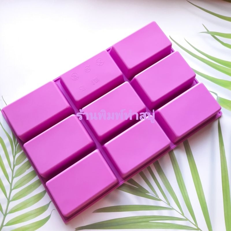 00290 แม่พิมพ์สี่เหลี่ยมผืนผ้า 150 กรัม แม่พิมพ์ซิลิโคน 9 ช่อง พิมพ์ขนม วุ้น สบู่