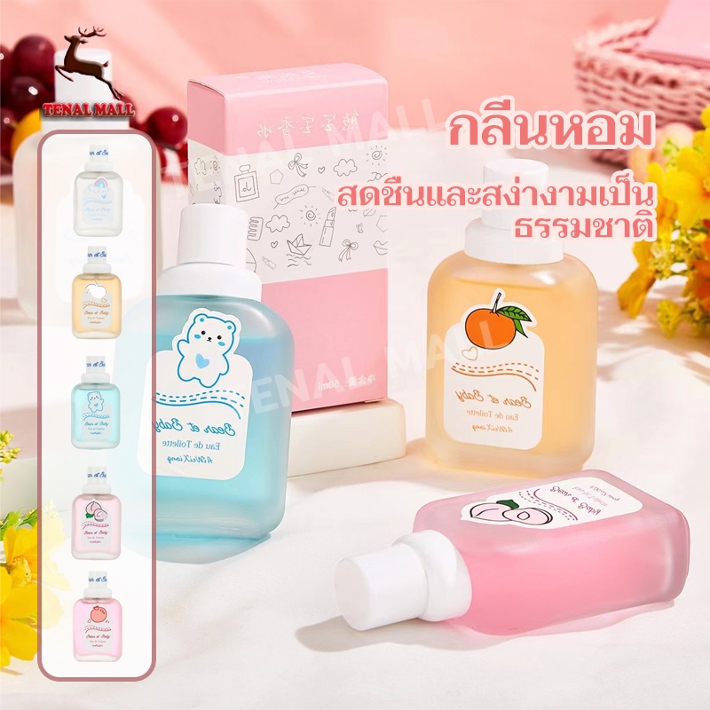 กลิ่นหอมละมุน 50ml หอมดึงดูด น้ำหอมสดและเป็น ลิ่นธรรมชาติไม่ฉุน น้ำหอมกลิ่นผลไม้ ความติดทนแม่ค้าให้1-2ชั่วโมงค่ะ