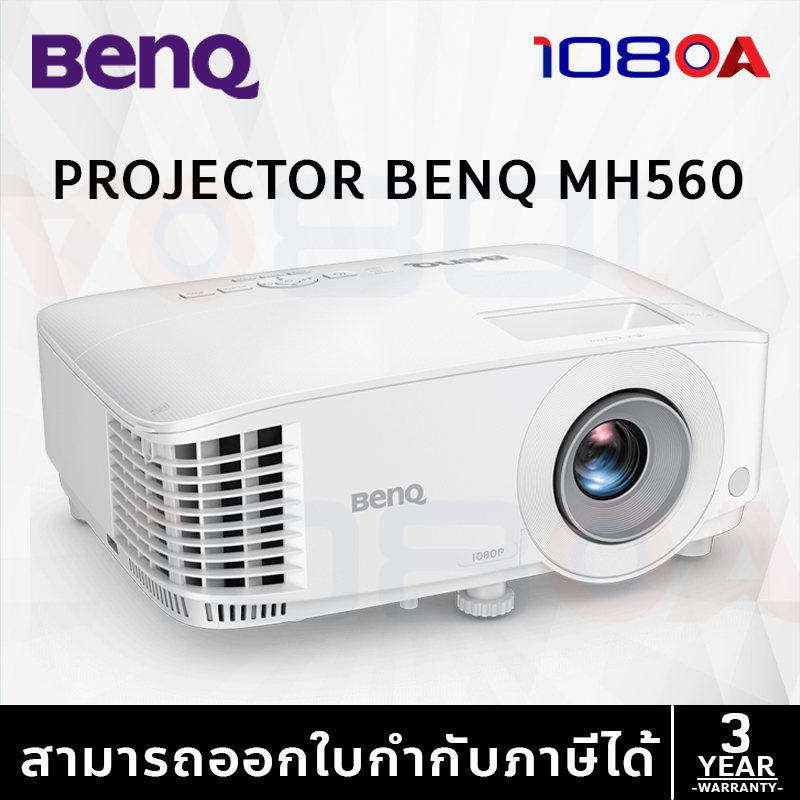 Projector BENQ MH560 (โปรเจคเตอร์)