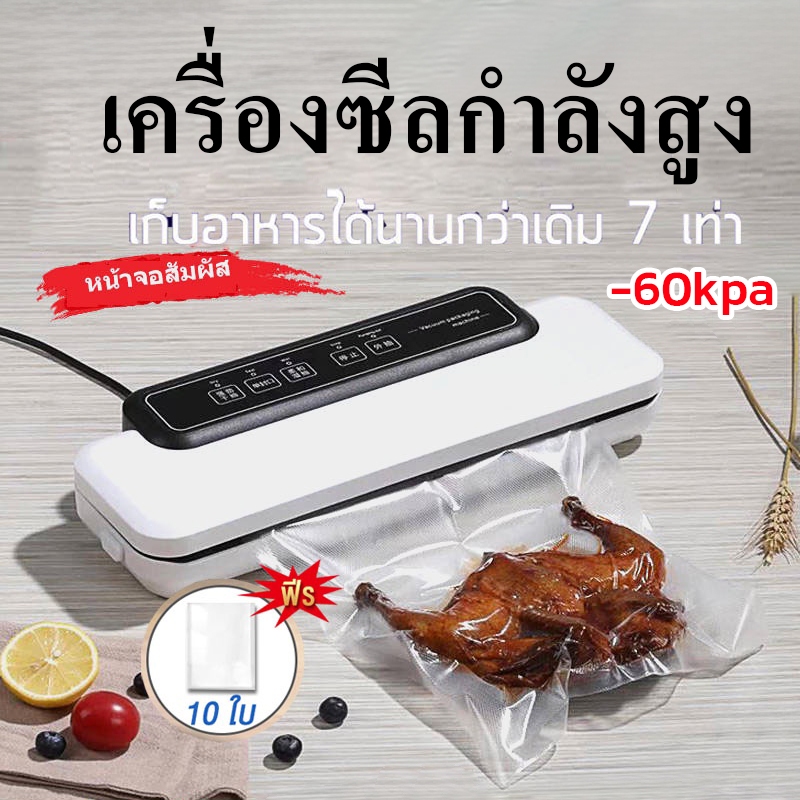 (พร้อมส่ง)เครื่องซีลสูญญากาศ เครื่องซีลถุงพลาสติก ฟรีถุง10ใบ17*25cm