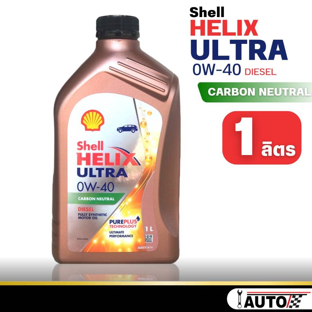 Shell Helix ULTRA 0w-40 น้ำมันเครื่องดีเซล สังเคราะห์แท้ ขนาด 1ลิตร
