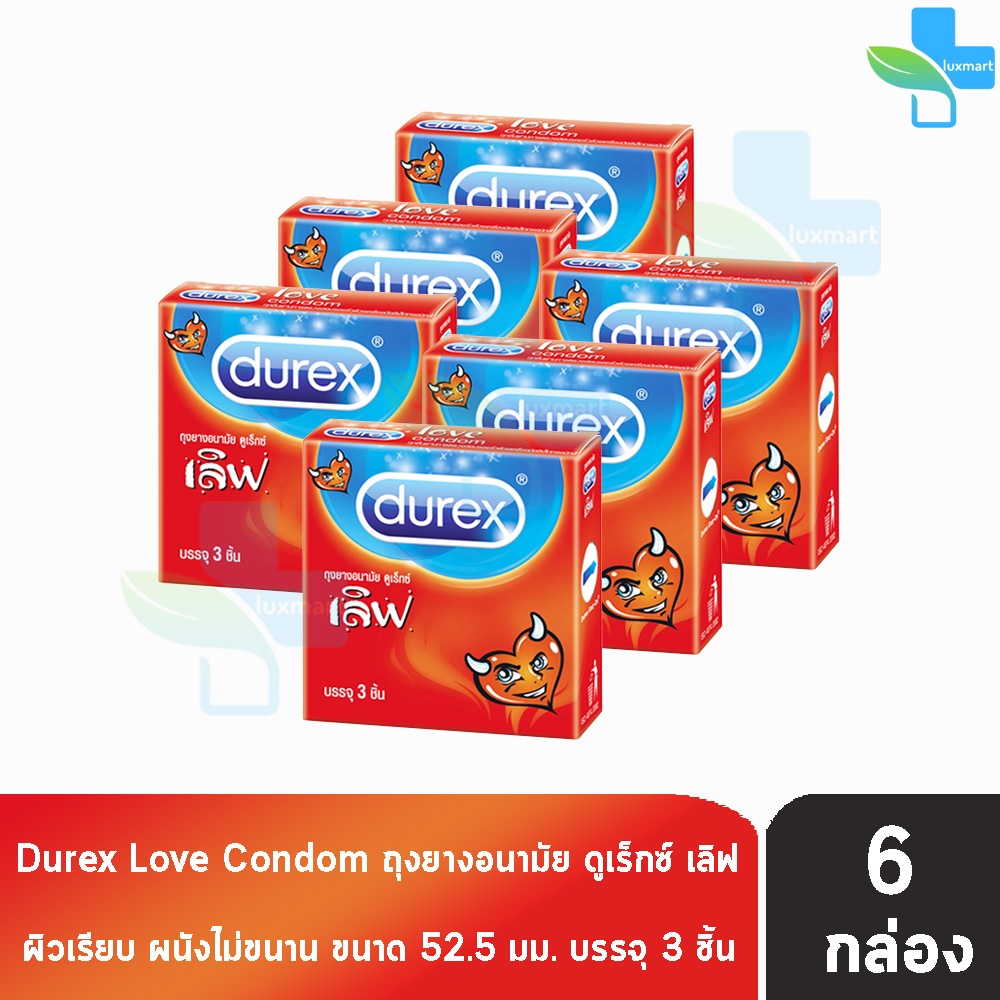 Durex Love ถุงยางอนามัย ดูเร็กซ์ เลิฟ ขนาด 52.5 มม. บรรจุ 3 ชิ้น [6 กล่อง] JJ 6213 ถุงยาง Condom 3’s 6 box ผิวเรียบ ราคา ถูกที่สุด ดีลบีเคเค