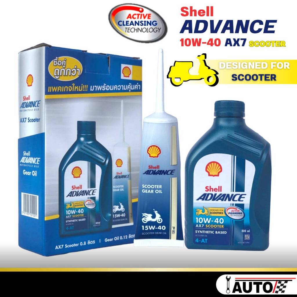 Shell Advance AX7 Scooter 10W-40 ขนาด 0.8 ลิตร + เฟืองท้าย Shell 15W-40 ขนาด 120 ml.