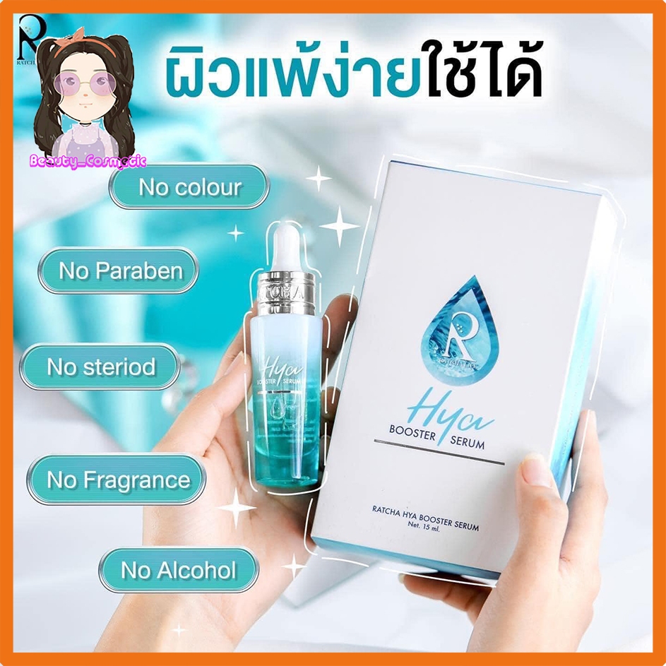 Ratcha Hya Booster Serum (รัชชา ไฮยาบูสเตอร์ เซรั่ม)