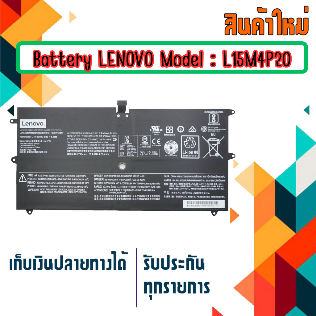 แบตเตอรี่ : LENOVO battery เกรด Original สำหรับรุ่น Yoga 4S Yoga 900-12ISK Part # L15M4P20