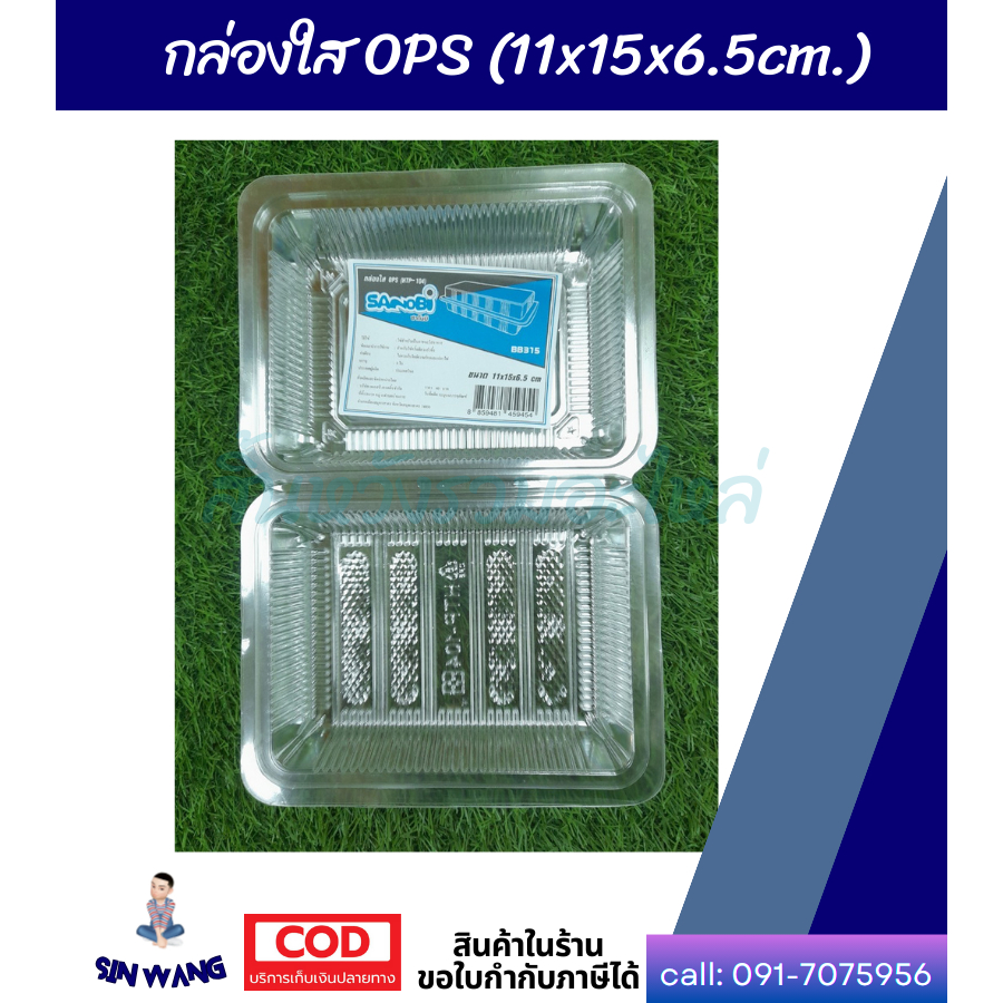กล่องอาหารใส กล่องพลาสติกใส OPS (HTP-104) ไม่เกิดไอน้ำ สำหรับใส่อาหาร เบเกอรี่ ขนาด 11*15*6.5 ซม. (แพ็ค 8ชิ้น)