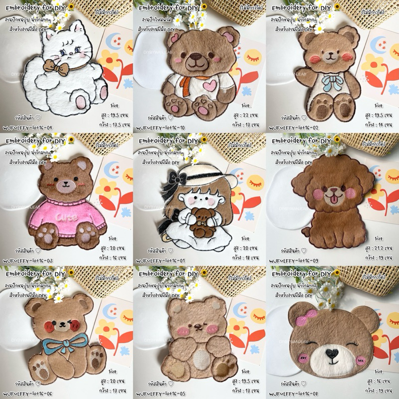 DIY ตัวปักตกแต่ง ขนปุย สำหรับงานฝีมือ เย็บติดเสื้อ ไม่มีกาว ตกแต่งเสื้อผ้า กระเป๋า งาน Craft และ อื่นๆ