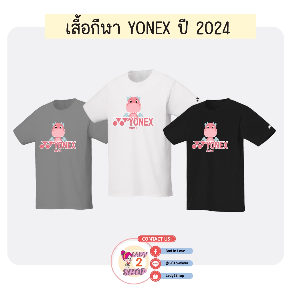 เสื้อกีฬา Yonex ต้อนรับปีใหม่ 2024