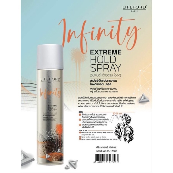 ไลฟ์ฟอร์ด อินฟินิตี้ เอ็กซ์ตรีม โฮลด์ สเปรย์ 400 มล. (Lifeford Infinity Extreme Hold Spray 400 ml.)