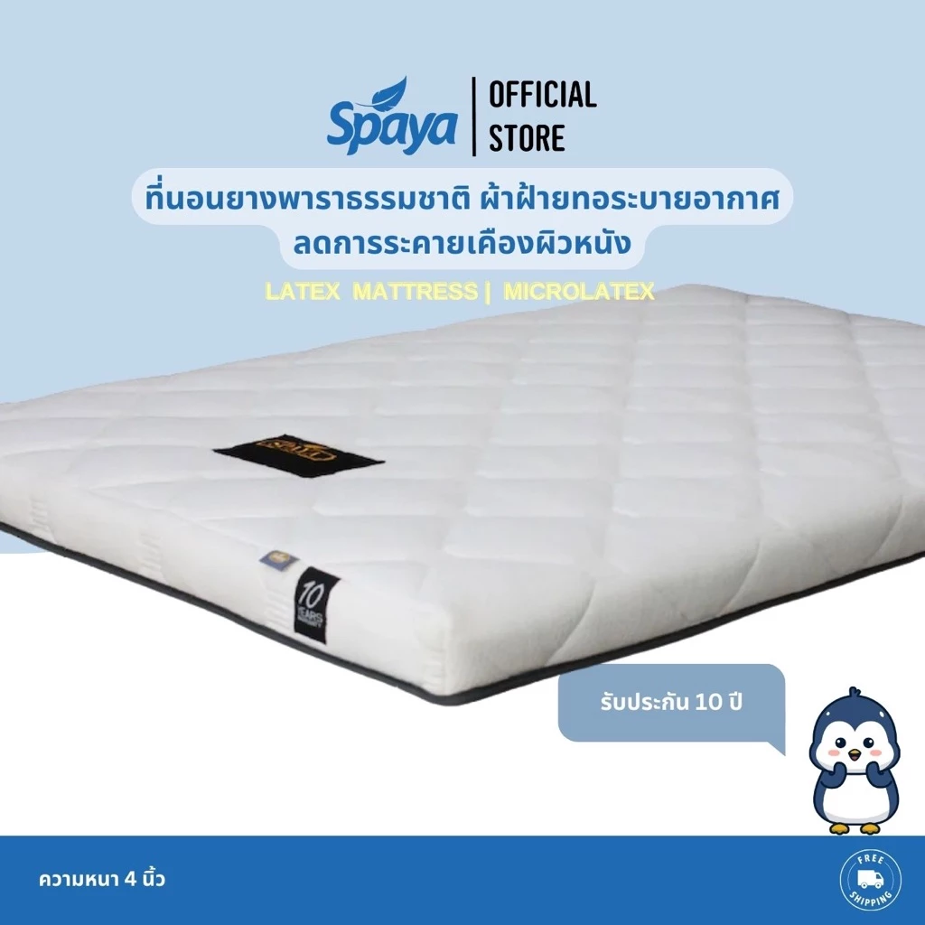 ที่นอนยางพาราเพื่อสุขภาพ SPAYA Microlatex 4 นิ้ว 3.5/5/6 ฟุต thumbnail 4