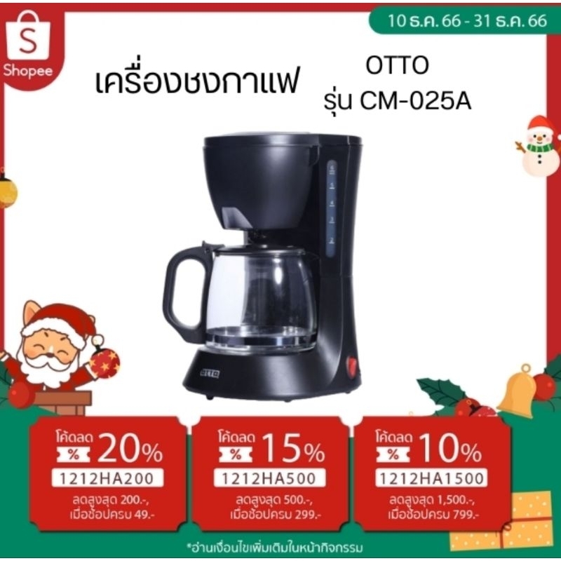 เครื่องชงกาแฟ  OTTO  CM-025Aชงกาแฟได้ครั้งละ 5 ถ้วย