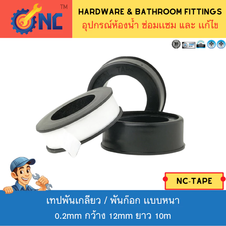 NC Hardware เทปพันเกลียว เเบบหนา 0.2 มม กว้าง 12 มม ยาว 10 เมตร เทปพันก๊อก เทปประปา เทปพันท่อน้ำ เหนียว แข๊งแ