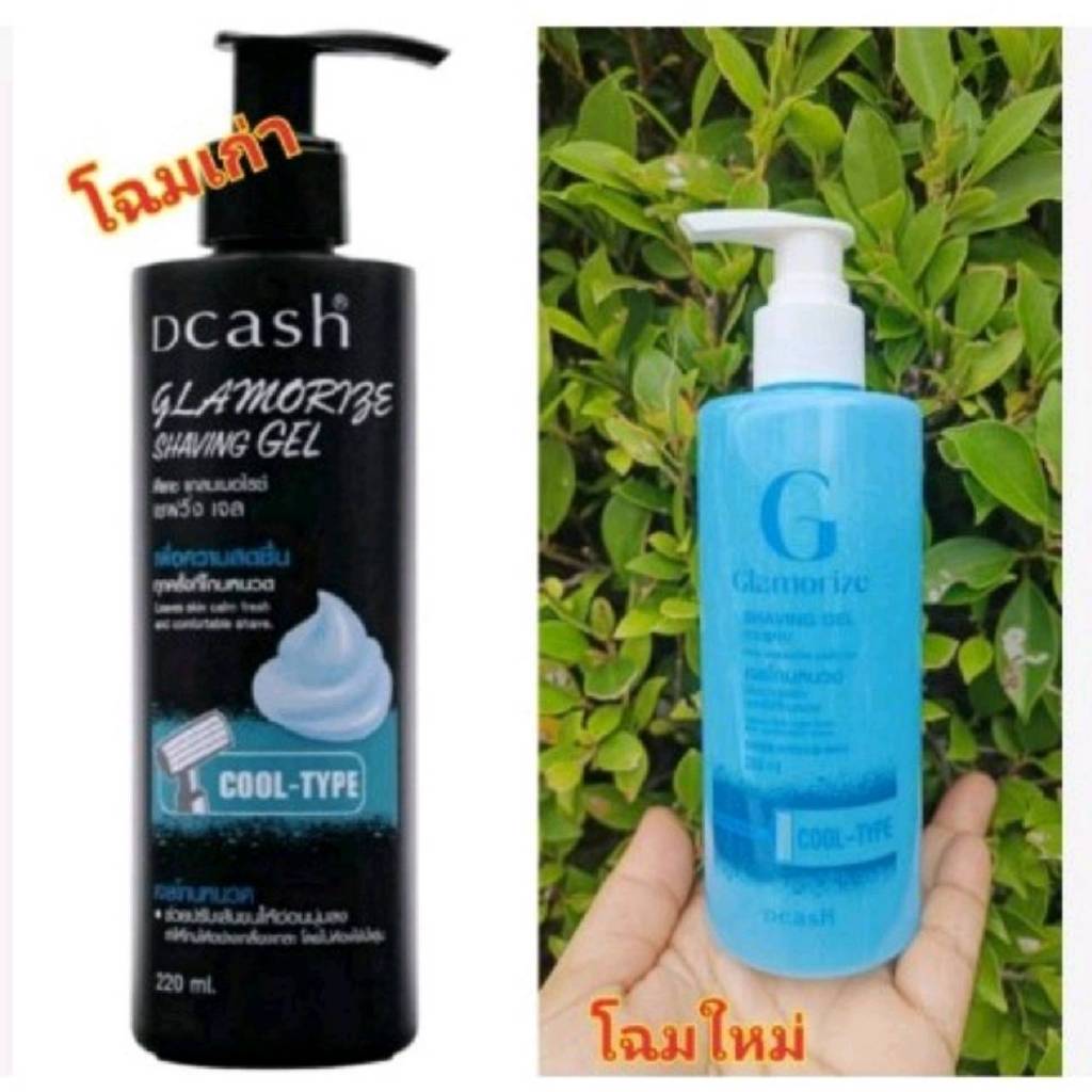 DCASH GLAMORLGE SHAVING GEL 220 มล.ดีแคช แกลมเมอไรซ์ เชฟวิ่ง เจลโกนหนวด สูตรเย็น สบายผิว