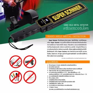 HIP CMD3003B1 Hand Held Metal Detector เครื่องตรวจจับอาวุธและโลหะ สำหรับโรงเรียน โรงงาน สนามบิน
