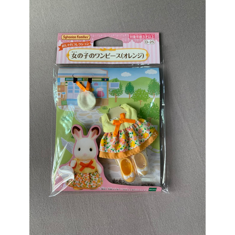 sylvanian families ชุดพี่สาว