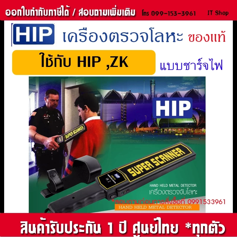 HIP CMD3003B1 Hand Held Metal Detector เครื่องตรวจจับอาวุธและโลหะ สำหรับโรงเรียน โรงงาน สนามบิน