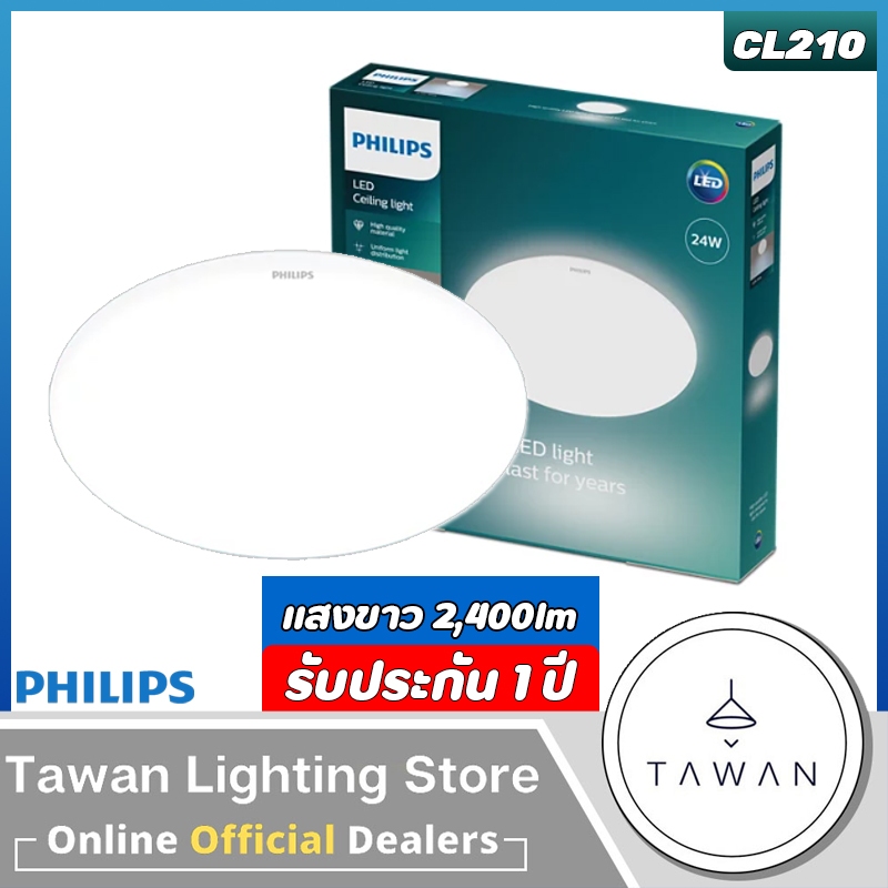 Philips โคมไฟเพดานแอลอีดี 24วัตต์ CL210 Daylight แสงขาว