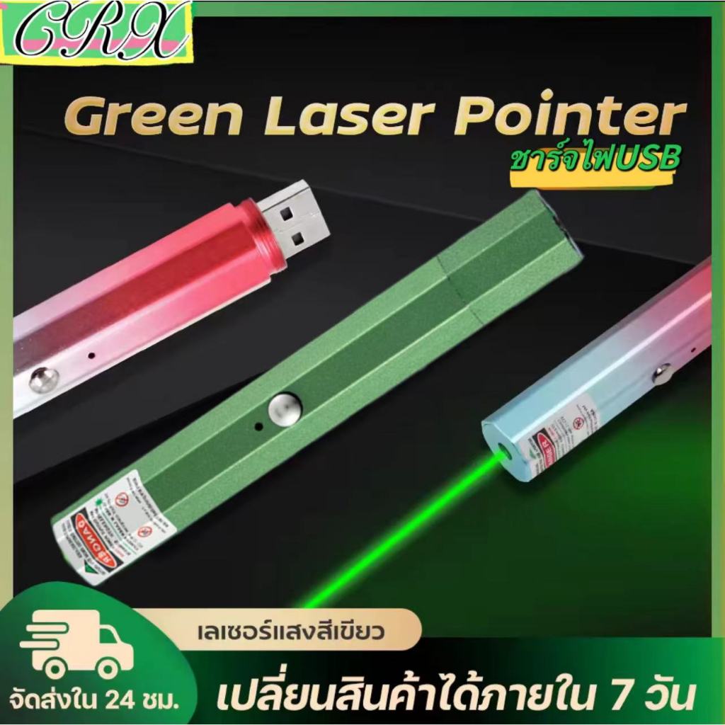 MiNi Green Laser Pointer เลเซอร์ พกพา ชาร์จบ้านได้ / USB ได้ ลำแสงสีเขียว รุ่น801-USB
