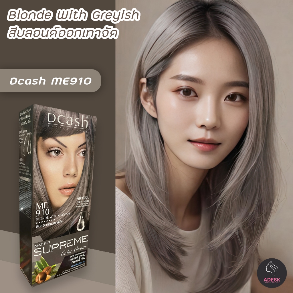 ดีแคช ซูพรีม ME910 สีบลอนด์ออกเทาจัด สีผม ยาย้อมผม สีย้อมผม ครีมย้อมผม Dcash Supreme ME910 Blonde with Greylish