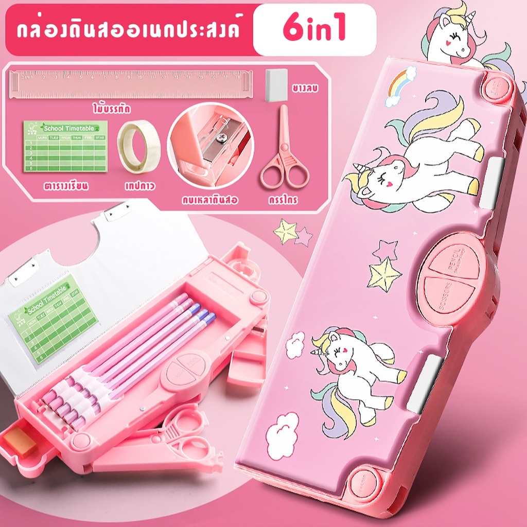 🚀ส่งจากไทย🚀 กล่องเครื่องเขียนสำหรับเด็ก ดินสอมัลติฟังก์ชั่น น่ารักๆ