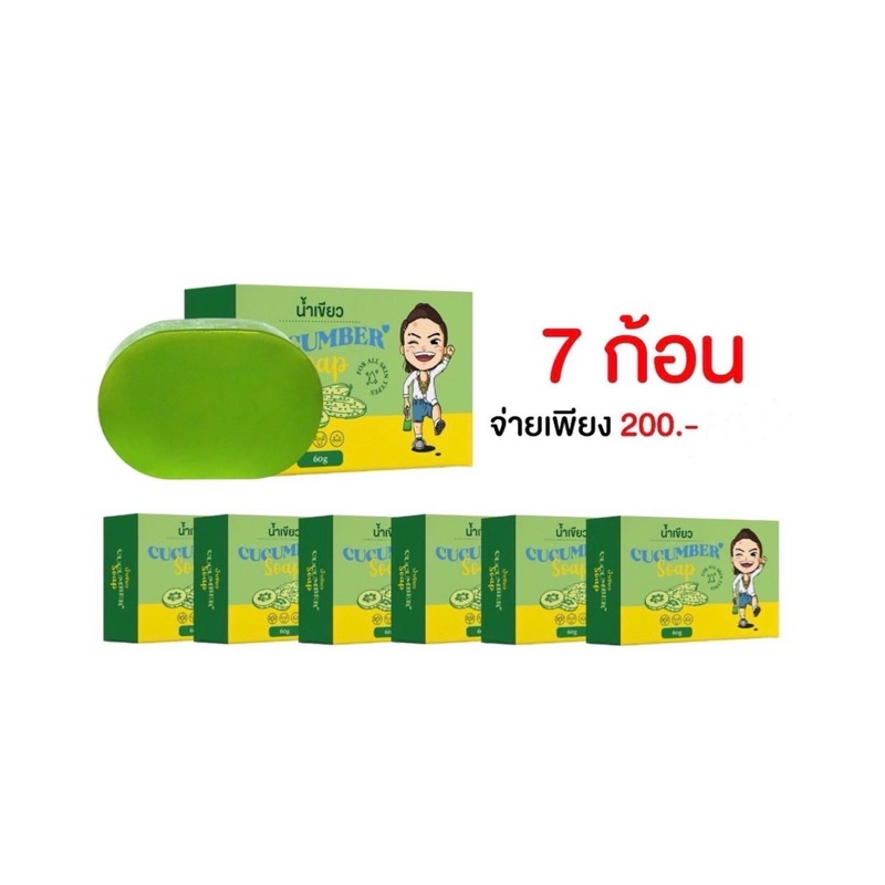 ซื้อ สบู่น้ำเขียว 7 ก้อน 200