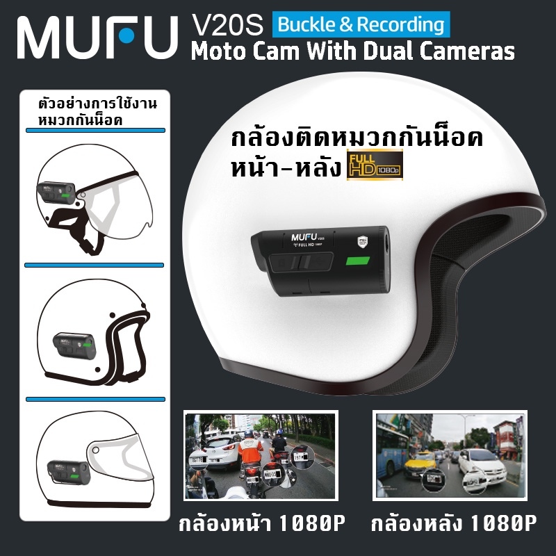 กล้องติดหมวกกันน็อคMUFU V20S กันน้ำมีกล้องหน้า-หลัง 1080P FullHD รับประกันสินค้า1ปี ฟรีเมม32GB