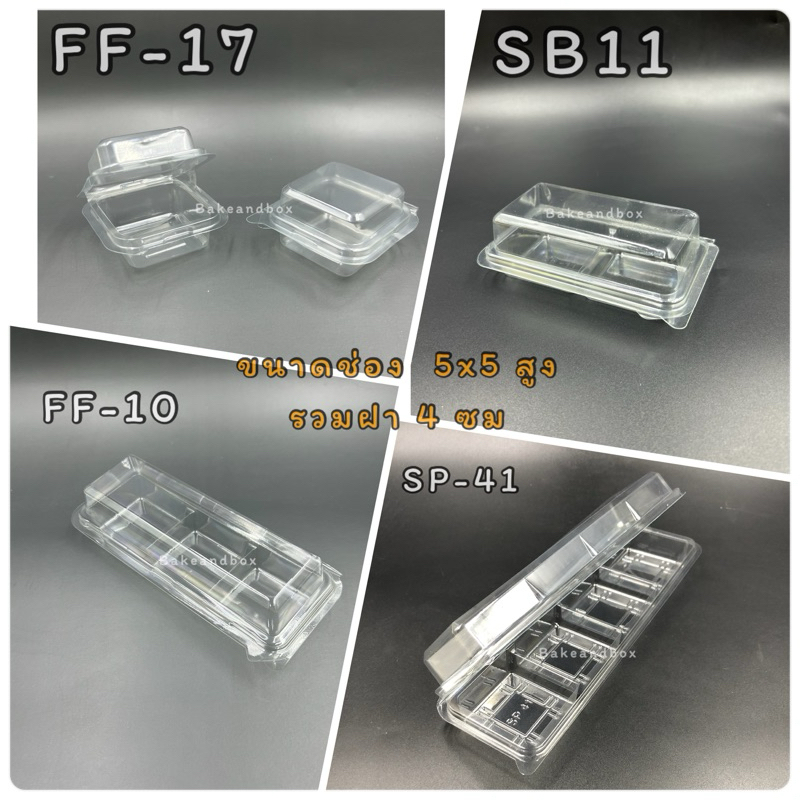 SP41 - กล่องพลาสติก 4 ช่อง ฝาในตัวพับล็อก ขนาดช่อง 5x5 cm ห่อละ 50 ชิ้น - รูปที่ 3