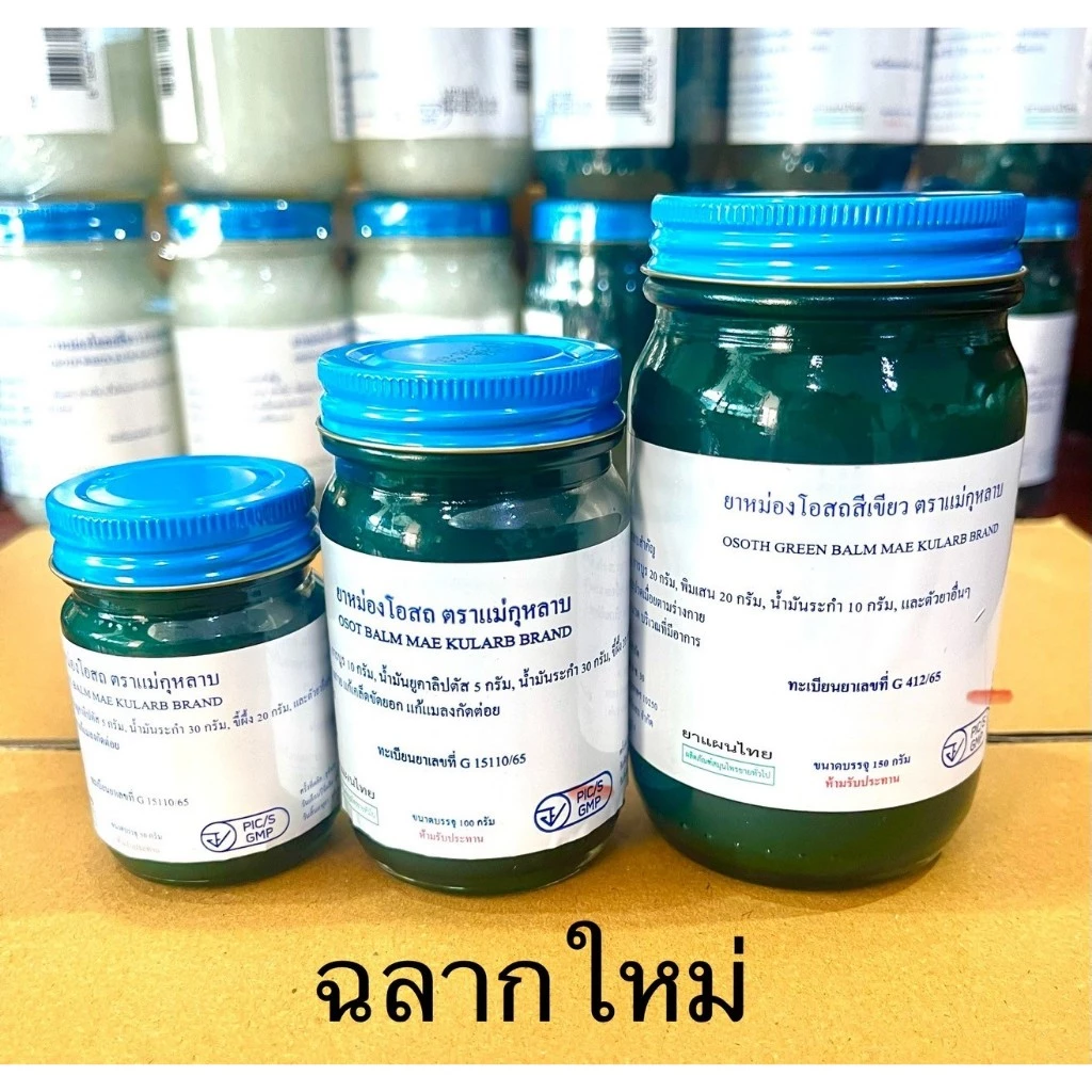 ยาหม่องโอสถ น้ำมันโอสถทิพย์ น้ำมันหม่อง (ขนาด 50,100,200 กรัม)(สีขียว)ตราแม่กุหลาบ