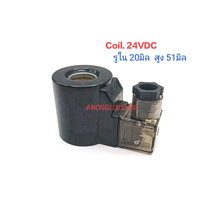 Coil Solenoil Hydraulic Valve 20MM. 24VDC โซลินอยล์ รูใน 20มิล  สูง51มิล ความโต 47มิล คอยล์ไฮดรอลิกวาวล์