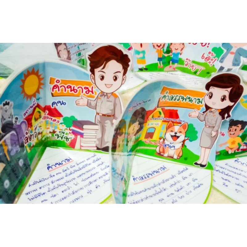 สื่อการสอนภาษาไทย ชนิดของคำ สื่อภาษาไทย