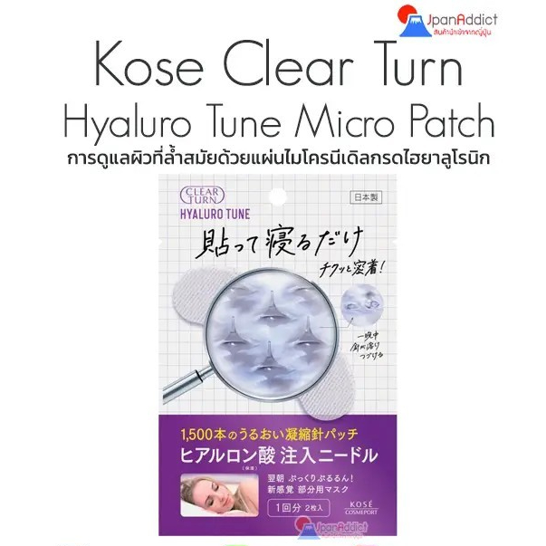 Kose Cosmeport Clear Turn Hyaluro Tune (2แผ่น) มาส์กไฮยาลูรอน Needle Type