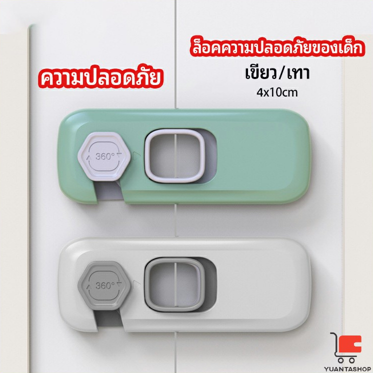 ตัวล็อคตู้เย็น ที่ล็อกปิดประตู Fridge lock