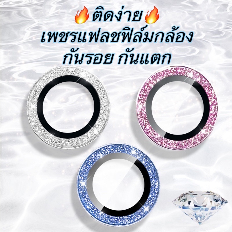 🔥🔥 เพชรแฟลชฟิล์มกล้องไอโฟนรุ่นใหม่ ฟิล์มกระจก HD กันรอรอย เลนส์กล้อง สำหรับ for iPhone 15 Pro Max 14 11 12 13 Mini 11 12