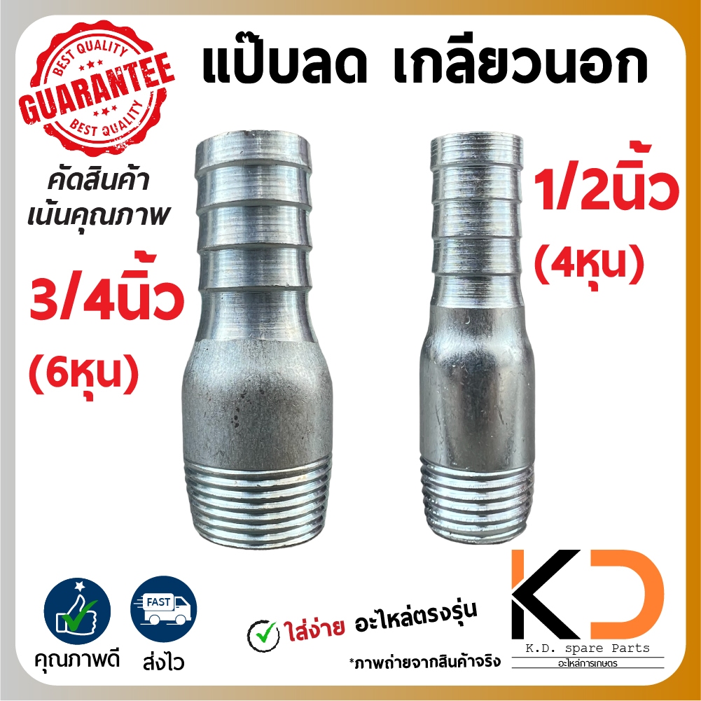 แป๊บรีด แป๊บลดเกลียวนอก สวมสาย (หางปลาไหล) เหล็กหนาทนทาน ขนาด 1/2นิ้ว (4หุน) 3/8นิ้ว (6หุน) ((ค่าส่งถูก27บาท)) จากกทม.