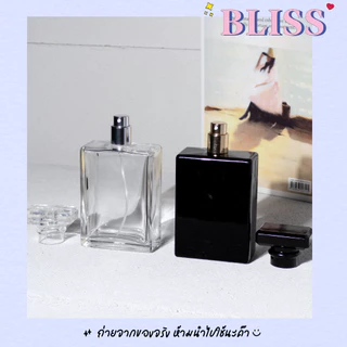 ขวดน้ำหอม ทรง COCO ขนาด 100 ml. - BLISS