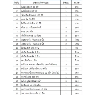 กระเป๋ายาsos-sพร้อมอุปกรณ์-มีใบกำกับภาษี