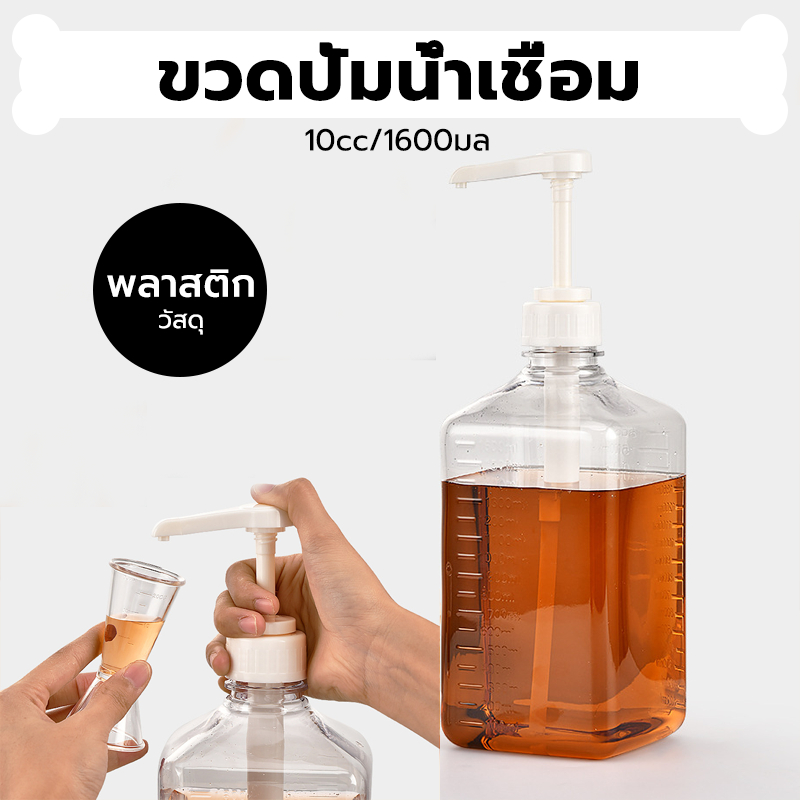 INK CAFE ขวดปั้มน้ำเชื่อม พลาสติก 10cc ขนาด 1600 ml Syrup Pump Bottle FXD5