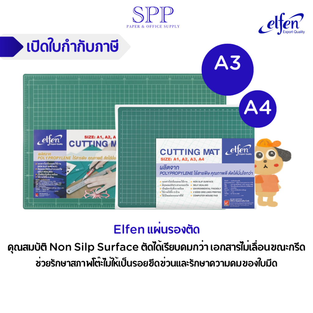 Elfen แผ่นรองตัด แผ่นยางรองตัด ขนาด A4 และ A3 จำนวน 1 แผ่น