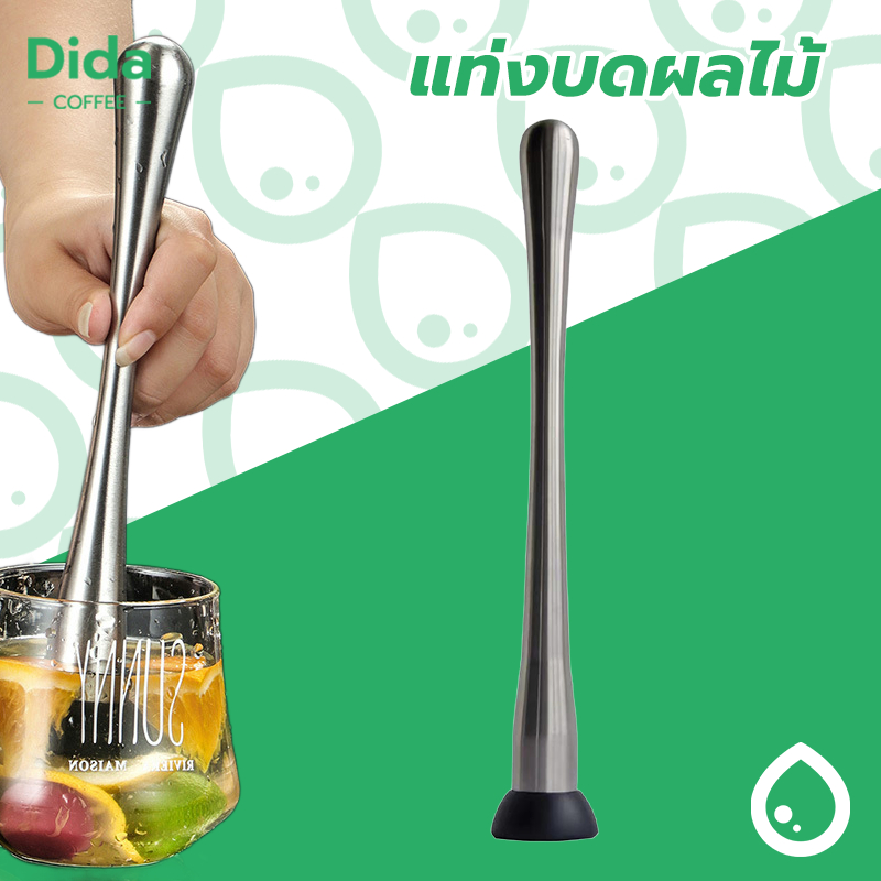 Dida ไม้บดค็อกเทล สแตนเลส ขนาด 23/30ซม. อุปกรณ์บาร์เทนเดอร์ Muddler cocktail OSD3