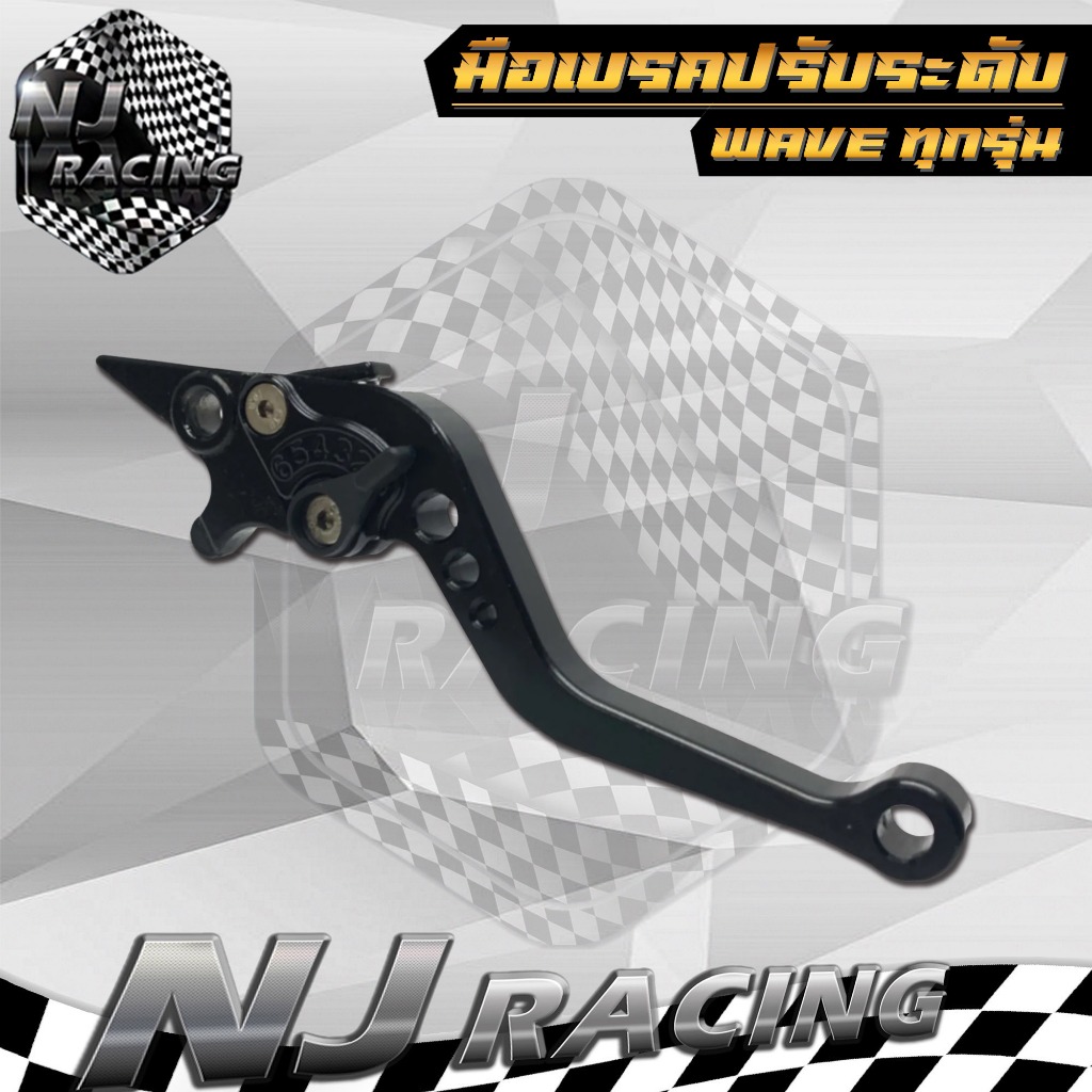 มือเบรค ปรับระดับ WAVE เวฟ (ข้างขวา) สำหรับ ดิสเบรค ทุกรุ่น โลโก้ NJ Racing (ข้างขวา 1ข้าง) - รูปที่ 3