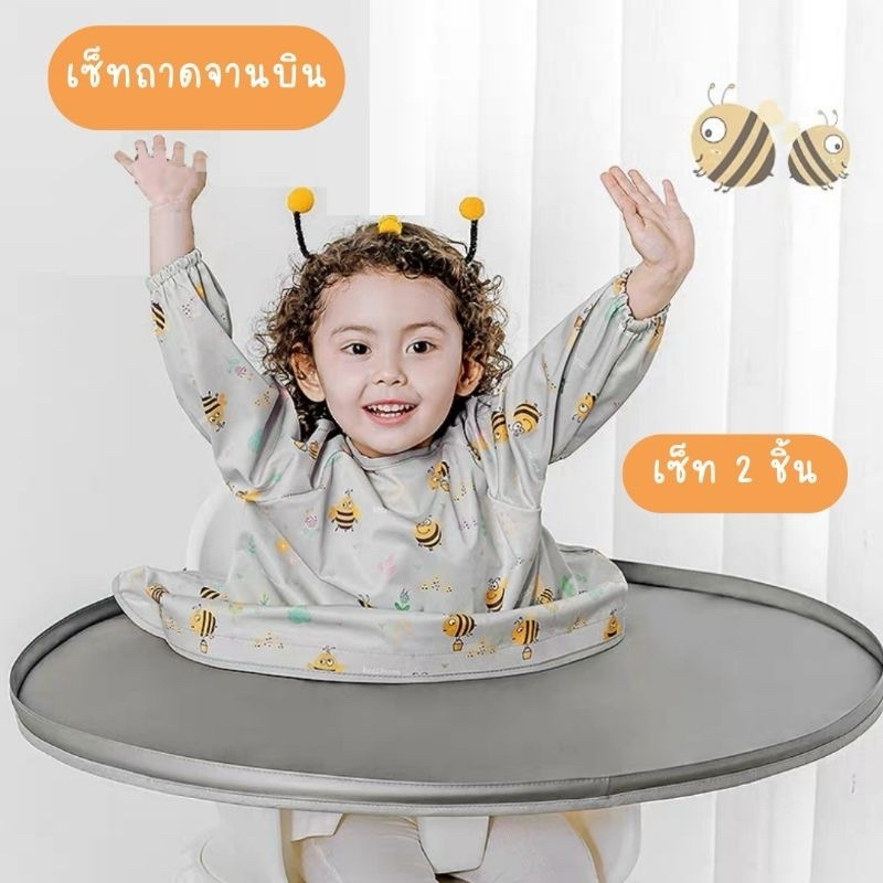 ถาดรองกันเปื้อน Beershums เสื้อกันเปื้อนเด็ก BLW ถาดรองกันเปื้อน ที่รองกินข้าว แผ่นรอง ที่รองเด็กกิน